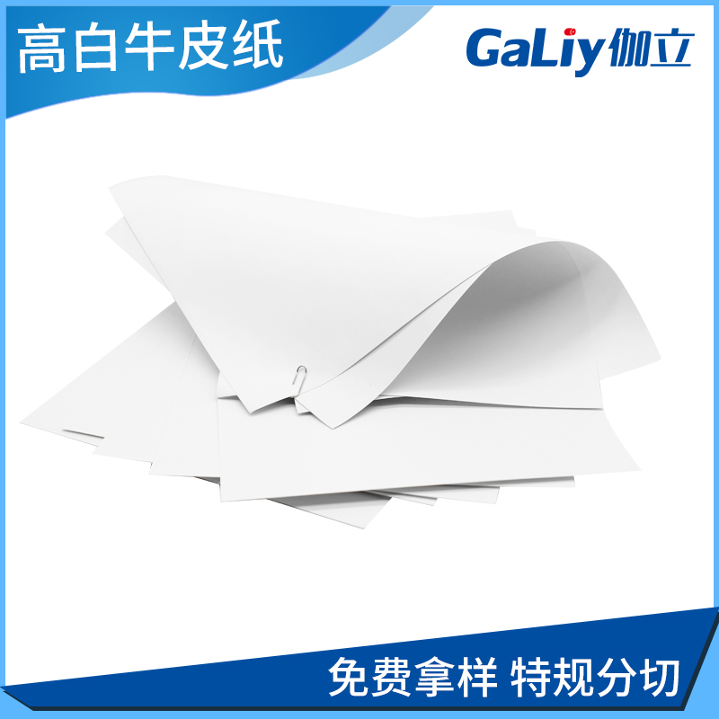 白牛皮纸厂家直销 牛皮纸包装纸卷筒纸印刷 高白牛皮纸