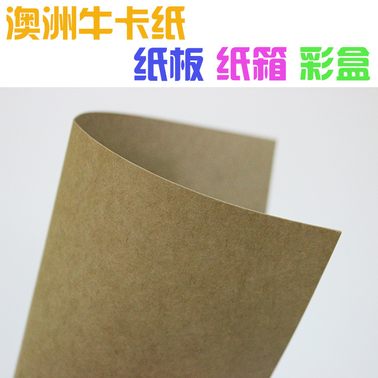 澳洲A级牛卡纸,进口牛卡纸 澳洲A级牛卡纸,进口牛卡纸