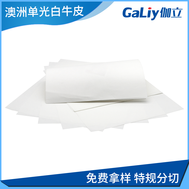 牛皮纸价格 优质单面牛卡纸 126-450g澳洲单面牛卡纸单面牛卡纸
