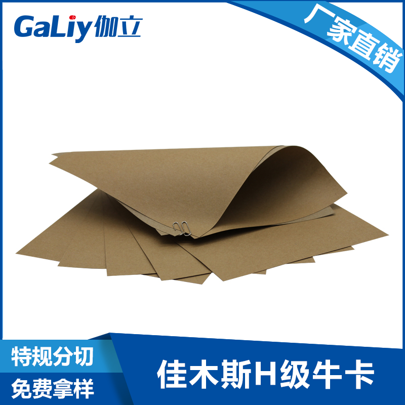 东莞牛皮纸厂家便宜出售90g至400G佳木斯H级原木浆牛皮卡纸
