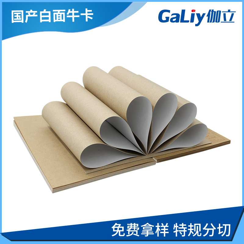 东莞伽立纸业专业销售耐破强度高的国产白面牛卡纸